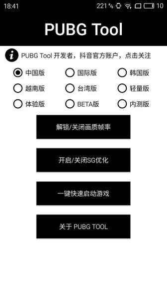 PubgTool