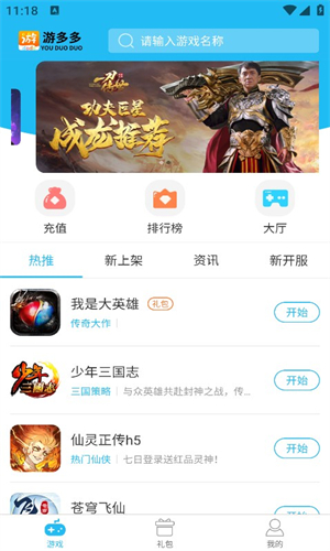 游多多app