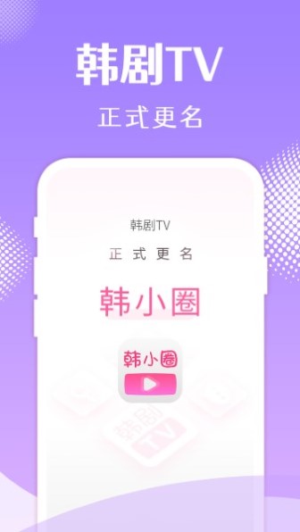 韩剧tv旧版本