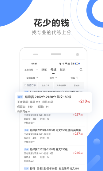 代练通app