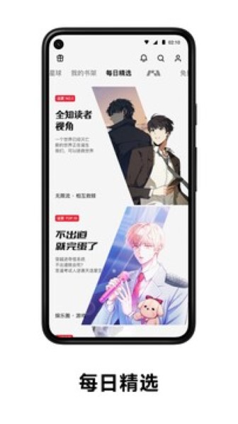 PODO漫画app