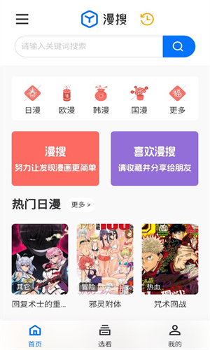 漫搜漫画