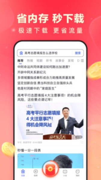 百度极速版app