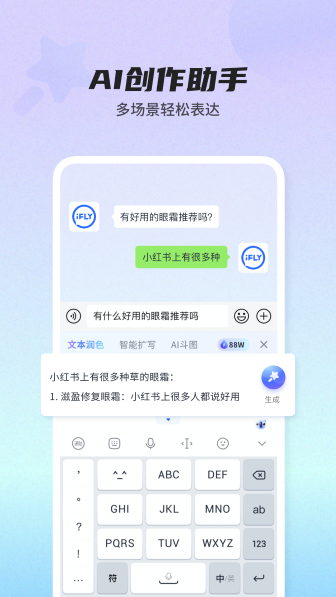 讯飞输入法app