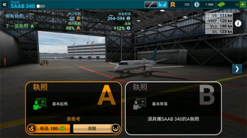 航空公司指挥官