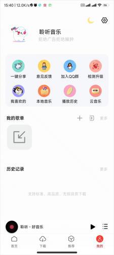 聆听音乐app最新版