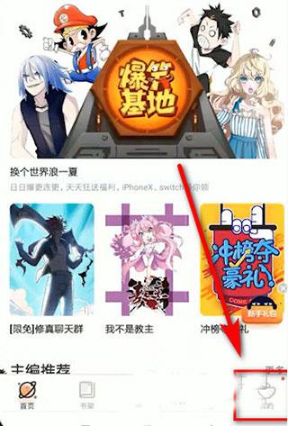 腾讯动漫app