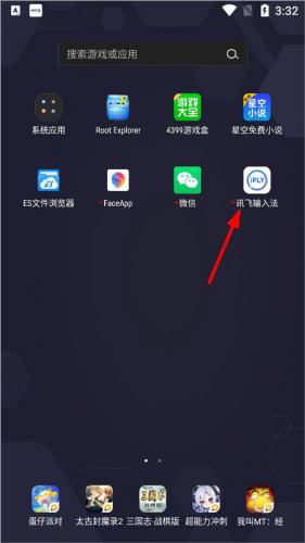 讯飞输入法app