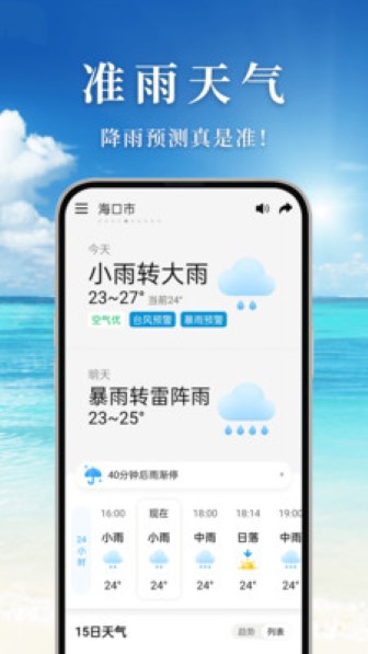 准雨天气