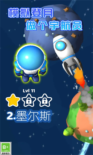 行星探险记