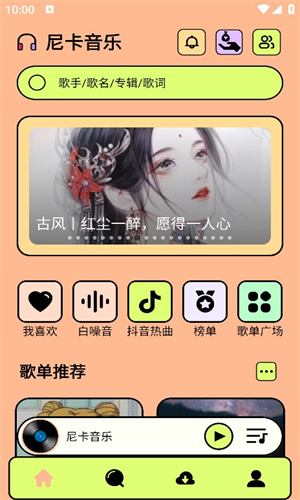 尼卡音乐