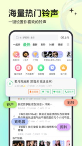 铃声多多app