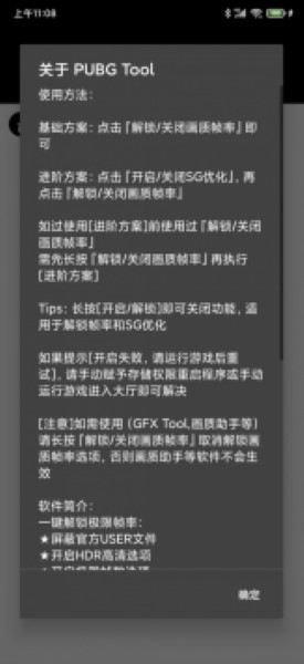 PUBGTool画质修改器