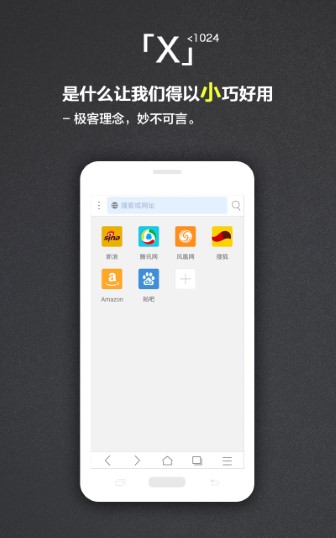 X浏览器手机版
