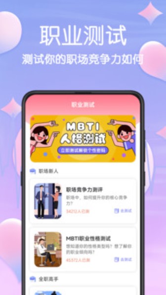 mbti心理测试