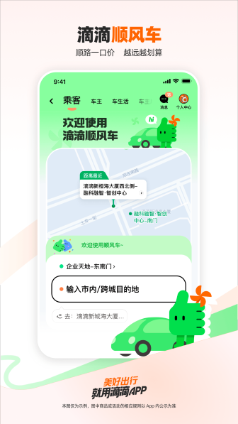 滴滴出行app