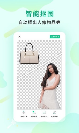 傲软抠图手机版