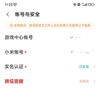 小米游戏中心