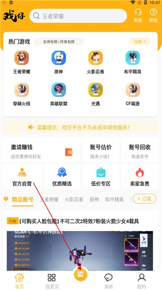 戏仔游戏账号交易