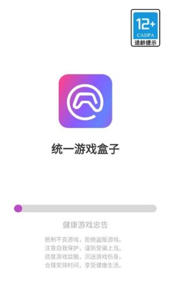 统一游戏盒子正版