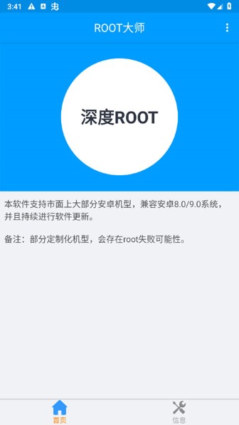 ROOT大师手机版