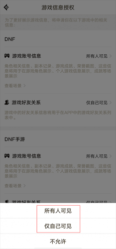 DNF助手手机版