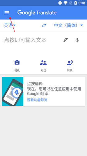 谷歌翻译免费版
