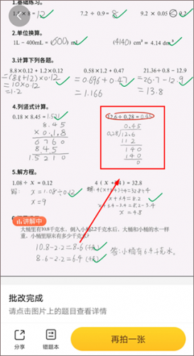 小猿口算最新版