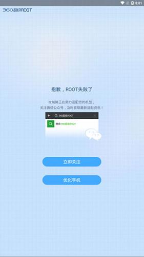 360超级ROOT