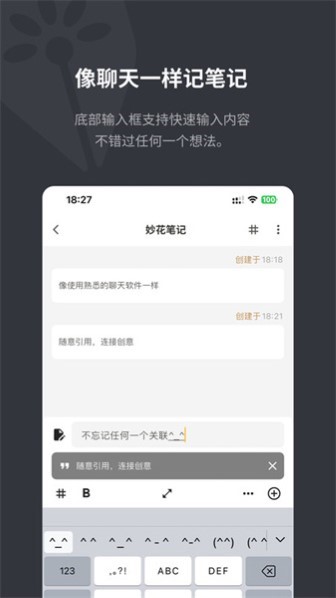 妙花笔记手机版