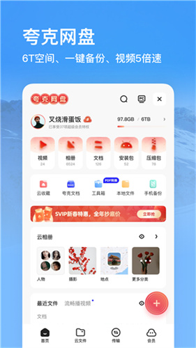 夸克网盘app