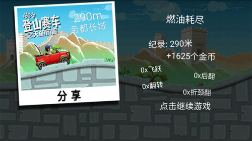 登山赛车1老旧版