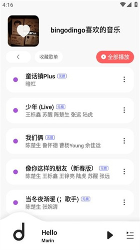 魔音音乐app