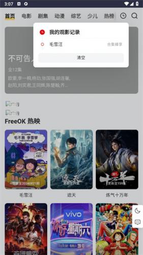 freeok免费追剧