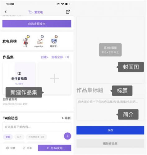 爱发电app