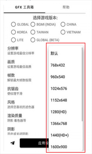 gfx工具箱画质助手