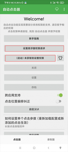 自动连点器app