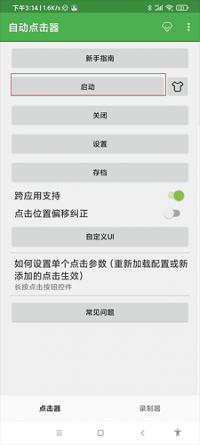 自动连点器app