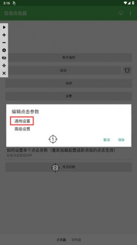 自动连点器app