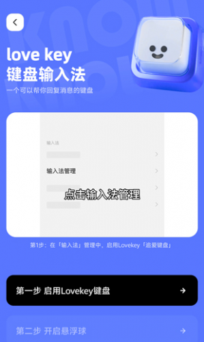 lovekey键盘app