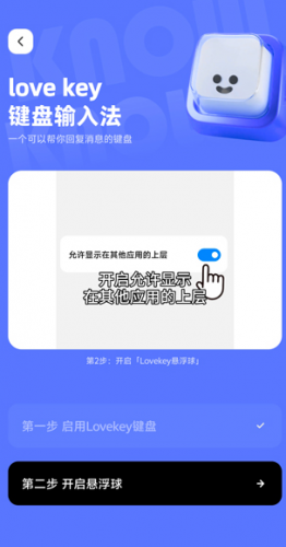 lovekey键盘app