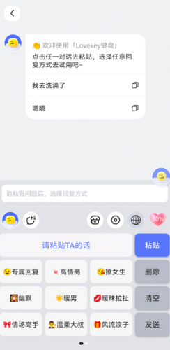 lovekey键盘app