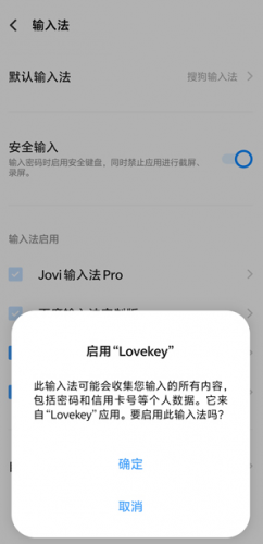 lovekey键盘app