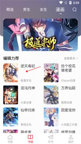 追书大师漫画版