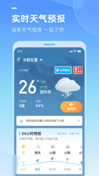 多多天气app