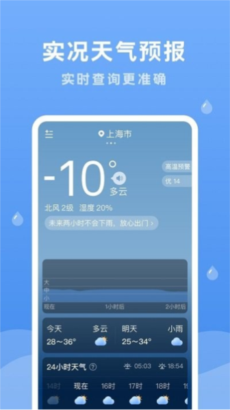 润雨天气app