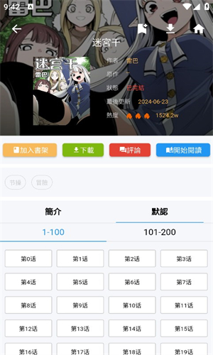 拷贝漫画app