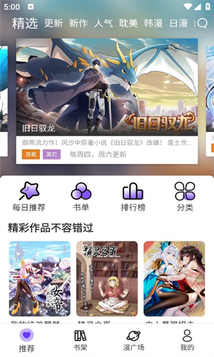 漫士多漫画app