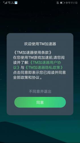 TM加速器