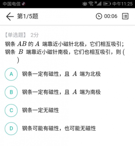 智学网学生端